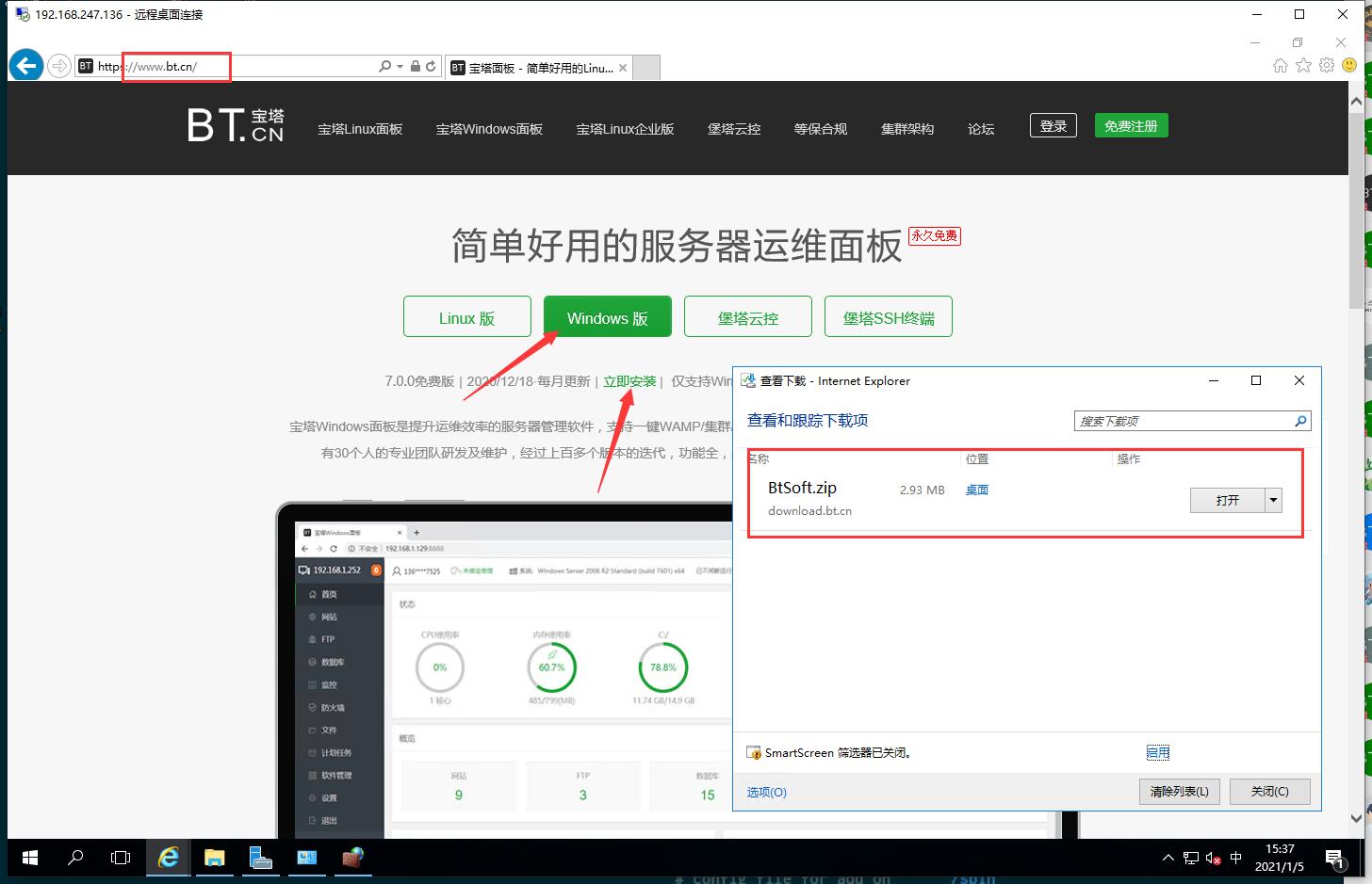 如何在Megalayer香港服务器上安装宝塔Windows面板？